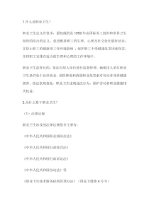 企业职业卫生宣传教育和培训内容