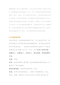 选择合适的防割手套的必要性