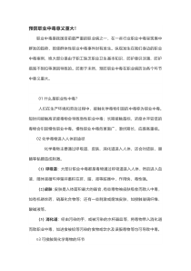 预防职业中毒的意义