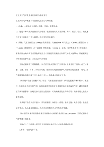 正压式空气呼吸器使用原理与参数型号