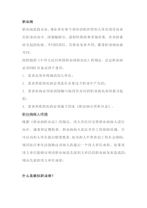 职业病、疑似职业病、职业禁忌症的概念与区别