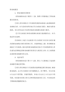 职业病报告