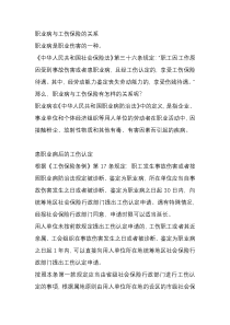 职业病与工伤保险的关系