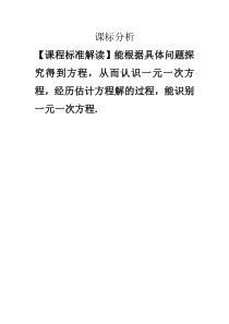《7.2 一元一次方程》教学素材4-七年级上册数学青岛版