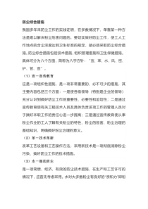 职业健康之粉尘防护综合措施