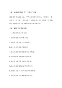 职业卫生6个档案盒内容