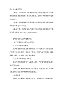 职业性中毒的预防
