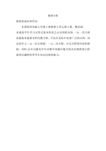《7.2 一元一次方程》教学素材5-七年级上册数学青岛版