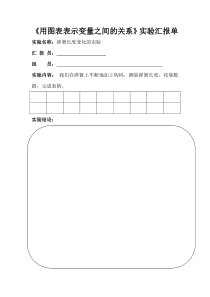 《用图表表示变量之间的关系》教学素材-七年级上册数学青岛版