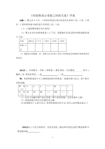 《用图表表示变量之间的关系》导学案-七年级上册数学青岛版