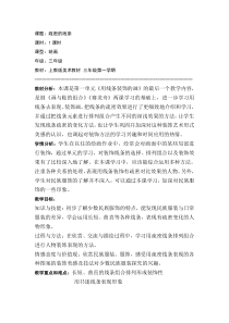 美术【沪教版】三年级上册3《疏密的花纹》教案3
