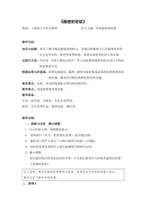 美术【沪教版】三年级上册3《疏密的花纹》教案4