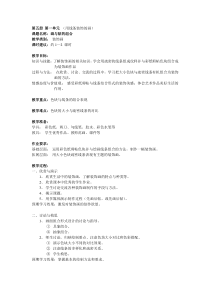 美术【沪教版】三年级上册1《画与贴的组合》教案2