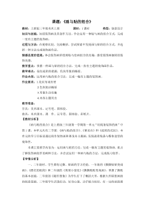 美术【沪教版】三年级上册1《画与贴的组合》教案3