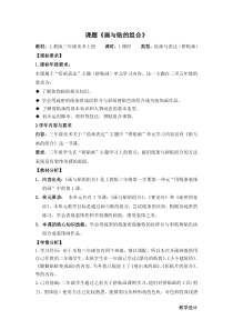 美术【沪教版】三年级上册1《画与贴的组合》教案1