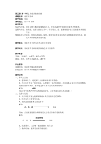 美术【沪教版】三年级上册3《疏密的花纹》教案2