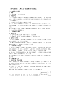 《代入消元法解二元一次方程组》教学设计1-七年级下册数学青岛版