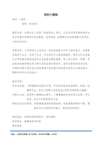 美术【沪教版】三年级上册4 《我的小像框》教案2