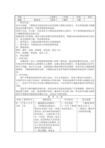 美术【沪教版】三年级上册2《赛龙舟》教案1