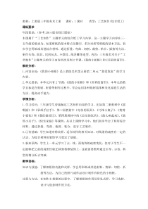 美术【沪教版】三年级上册4 《我的小像框》教案3