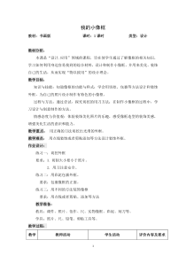 美术【沪教版】三年级上册4 《我的小像框》教案5
