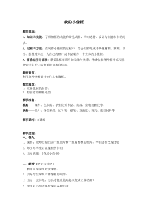 美术【沪教版】三年级上册4 《我的小像框》教案6