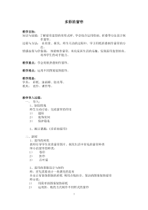 美术【沪教版】三年级上册5《多彩的窗帘》教案3