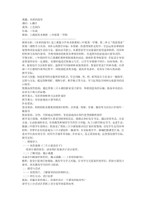 美术【沪教版】三年级上册5《多彩的窗帘》教案4