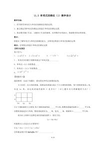 《单项式乘以单项式》教学设计4-七年级下册数学青岛版