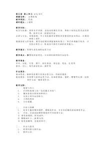 美术【沪教版】三年级上册8《水墨游戏》教案2