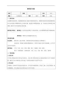 美术【沪教版】三年级上册8《水墨游戏》教案1