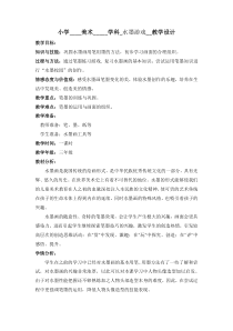 美术【沪教版】三年级上册8《水墨游戏》教案3