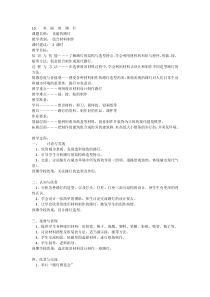 美术【沪教版】三年级上册10《美丽的路灯》教案