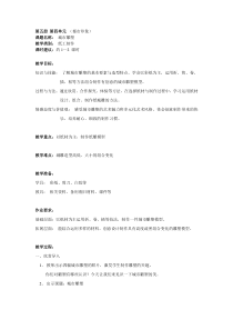 美术【沪教版】三年级上册11《城市雕塑》教案1