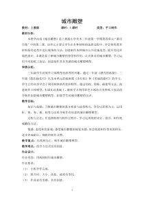 美术【沪教版】三年级上册11《城市雕塑》教案2