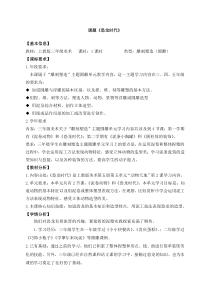 美术【沪教版】三年级上册13《恐龙时代》教案2