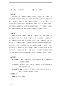美术【沪教版】三年级上册13《恐龙时代》教案4