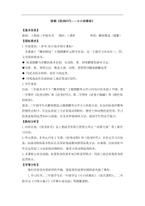 美术【沪教版】三年级上册13《恐龙时代》教案5
