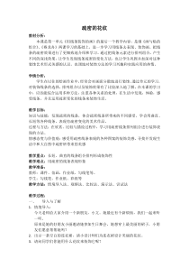 美术【沪教版】三年级上册3《疏密的花纹》教案1
