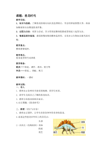 美术【沪教版】三年级上册13《恐龙时代》教案3