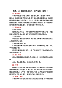 《二元一次方程组的应用（1）》教学设计1-七年级下册数学青岛版