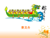 美术《沪教版》三年级上册2《赛龙舟》PPT课件(共17页)