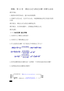 《回顾与总结》教学设计3-七年级下册数学青岛版