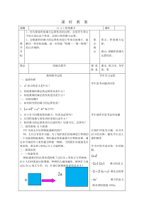 《积的乘方》教学设计1-七年级下册数学青岛版