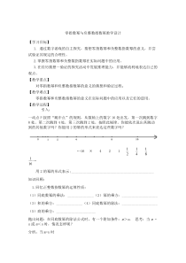 《零指数幂》教学设计1-七年级下册数学青岛版