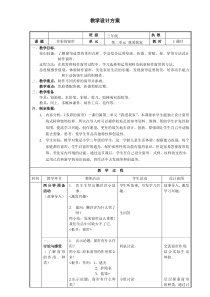 美术【沪教版】三年级上册5《多彩的窗帘》教案1
