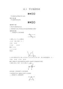 《平行线判定方法的应用》教学设计4-七年级下册数学青岛版