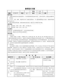 美术【沪教版】三年级上册13《恐龙时代》教案1
