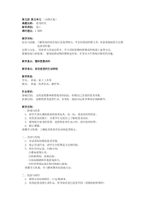 美术【沪教版】三年级上册13《恐龙时代》教案8