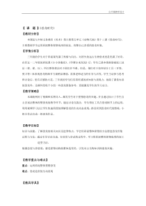 美术【沪教版】三年级上册13《恐龙时代》教案6